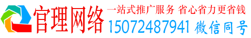 都安官理网络推广竞价